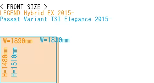 #LEGEND Hybrid EX 2015- + Passat Variant TSI Elegance 2015-